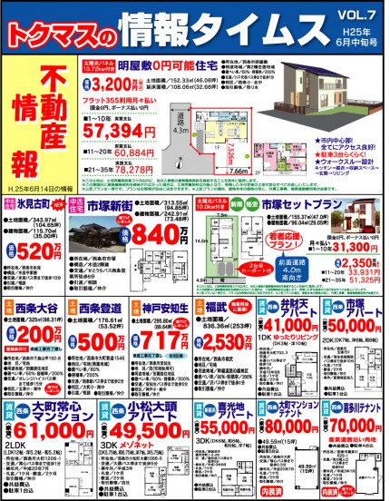 トクマス情報タイムス